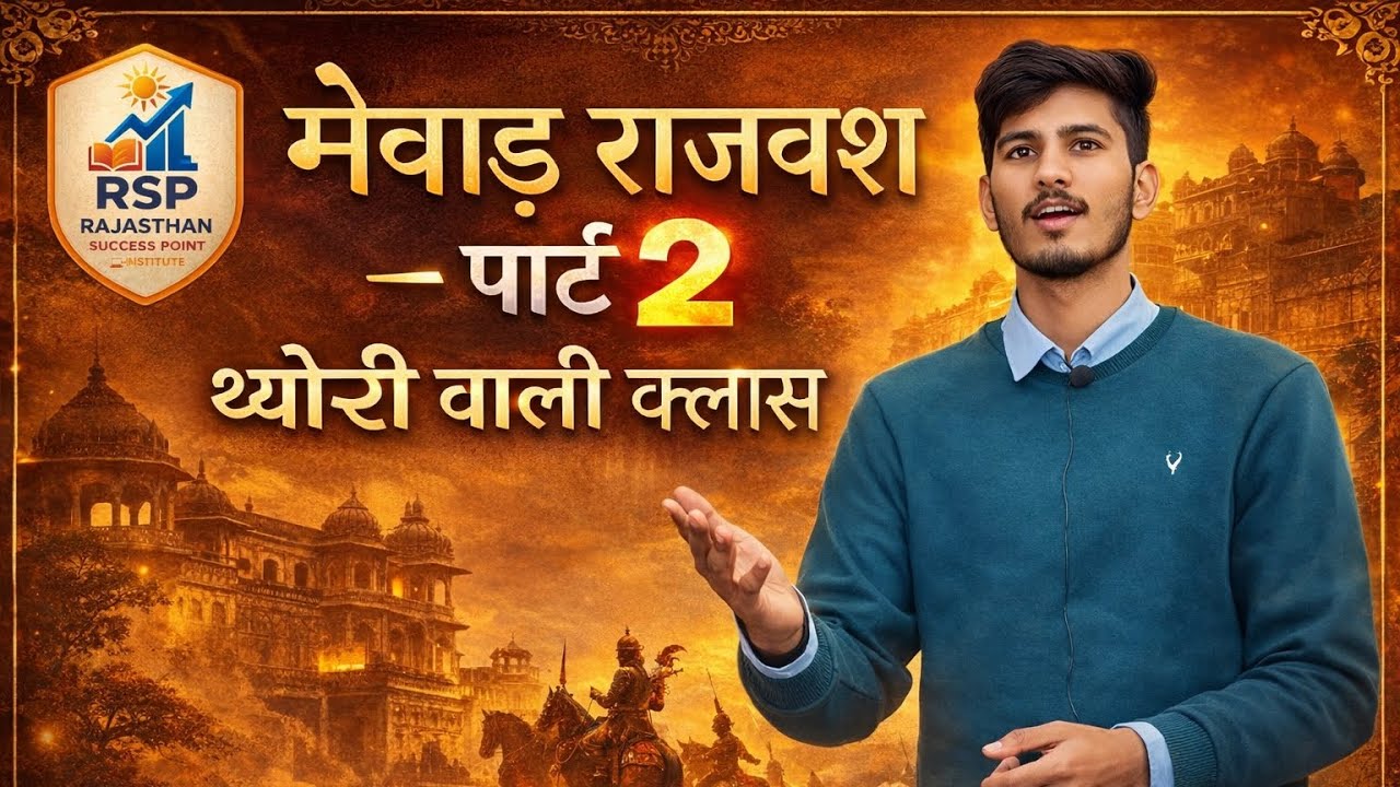 मेवाड़ राजवंशपार्ट2 #MewarDynasty#MewarHistory#MaharanaPratap#RanaSanga#RajputHistory#history #viral