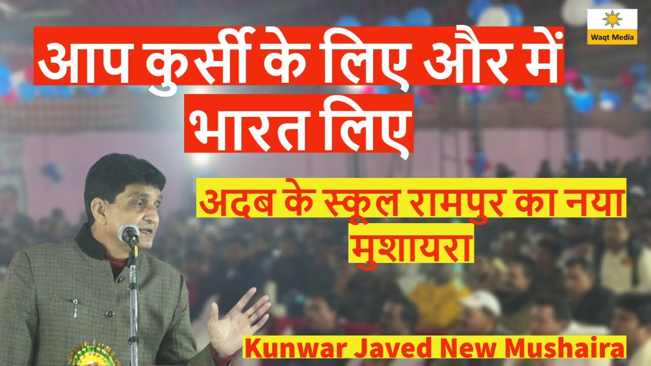 Mushaira 2022 Kunwar Javed Shayari Latest Mushaira Juthya Rampur Mushaira 2022