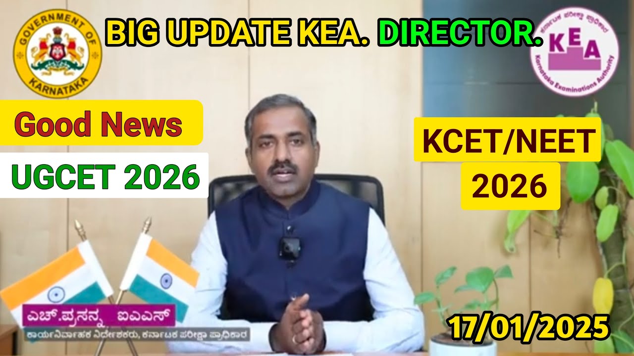 🥳🥳KCET and NEET UPDATE Today 17/01/2026 ಈಗಲೇ ವಿಡಿಯೋ ನೋಡಿ 👇