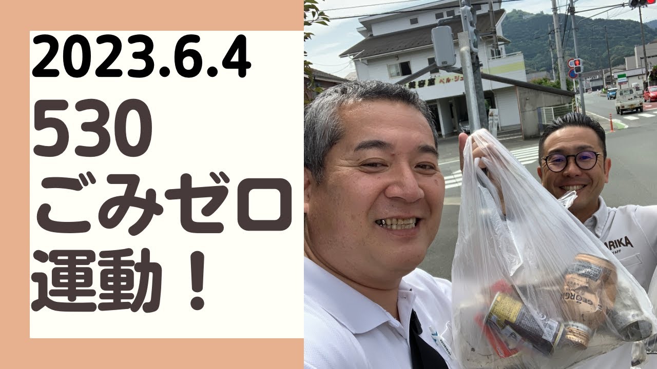 #724 【大洲市議会議員】中野ひろし 530ゴミゼロ運動！