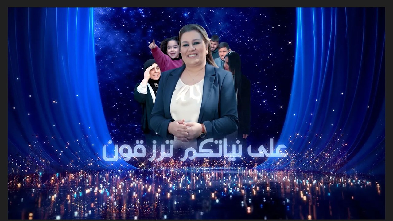 على نياتكم ترزقون