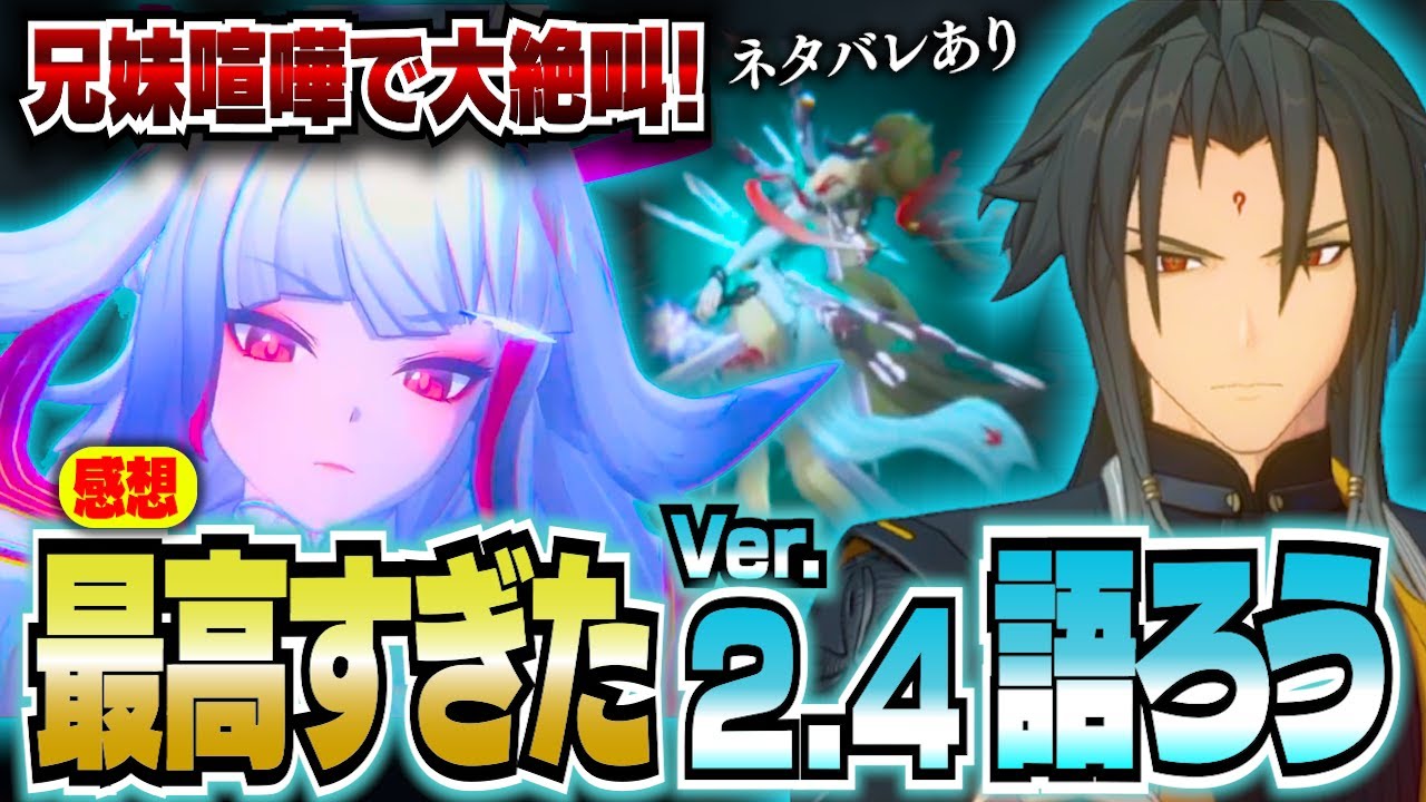 【ゼンゼロ】葉瞬光と葉釈淵の兄妹喧嘩で絶叫！黒枝の照が想像以上にエグくて最高、盤岳とダイアリンは良い人過ぎた！&rdquo;始まりの主&rdquo;は&hellip;【ZZZ／ゼンレスゾーンゼロ】