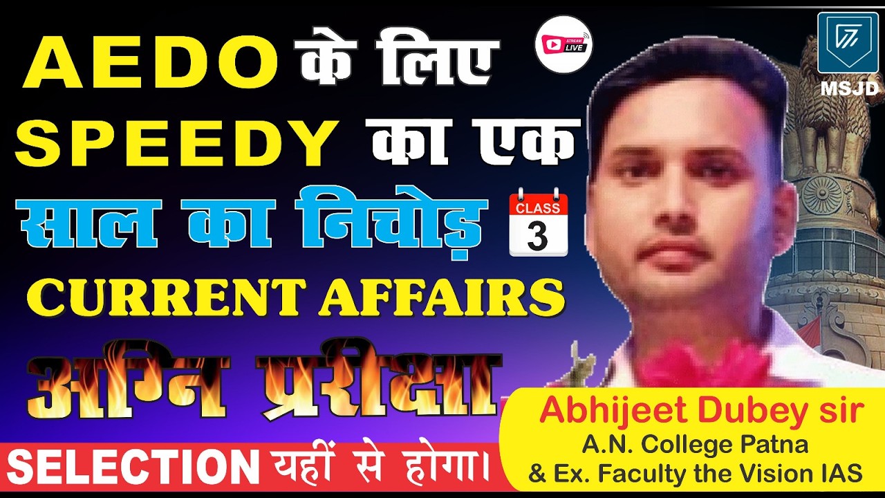 AEDO CURRENT AFFAIRS MOCK TEST ( PART - 3)