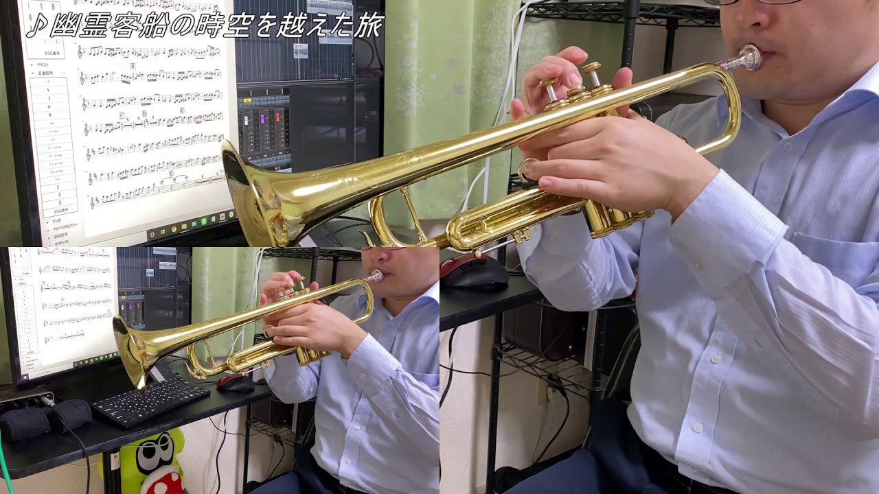 【キャプテン・ムラサ】東方星蓮船4面の曲をトランペットで吹いてみた【幽霊客船の時空を越えた旅】