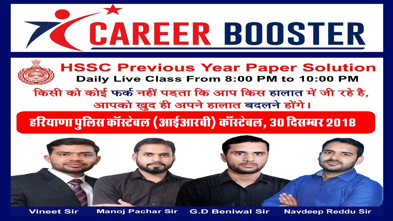 HSSC HARYANA POLICE CONSTABLE 23 DEC 2018 1ST SHIFT COMPLETE SOLUTION #careerbooster