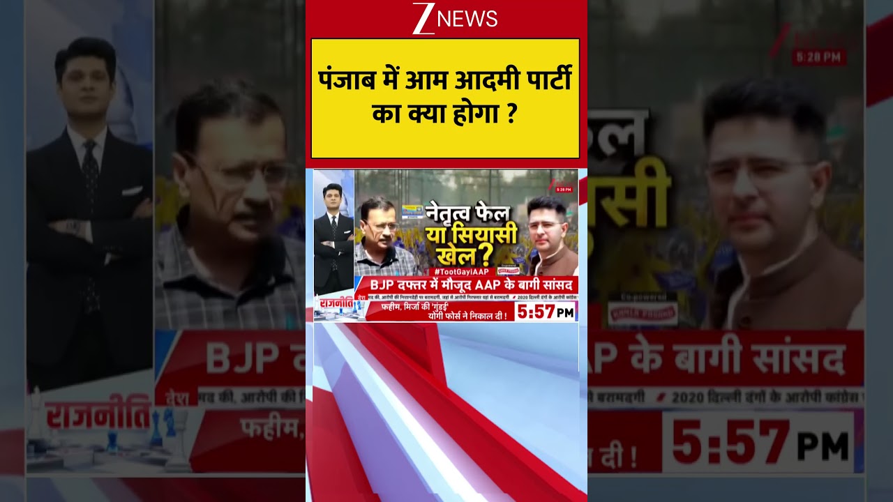 Taal Thok Ke: What will happen to Aam Aadmi Party in Punjab? I Kejriwal I Raghav Chaddha