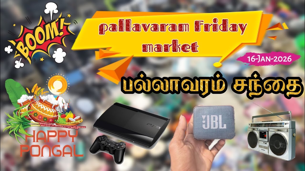 💥16-Jan-2026 pallavaram💫 Friday market update⚡ பல்லாவரம் சந்தை✨#pallavaramfridaymarket #video 