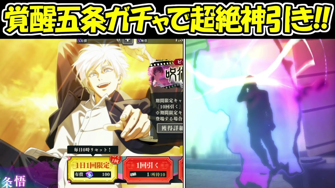 【ファンパレ】1.5周年覚醒五条悟ガチャで奇跡の超絶神引き！！【呪術廻戦ファントムパレード】
