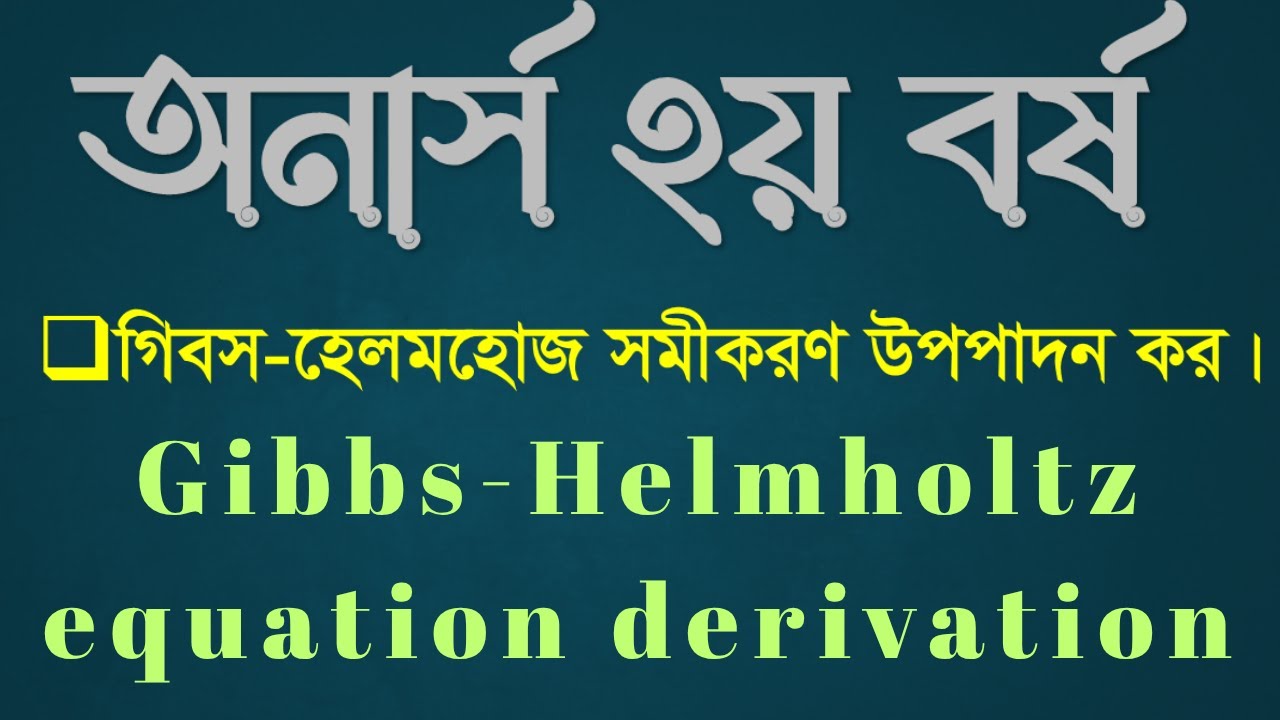 Gibbs-Helmholtz equation derivation  || গিবস হেলমহোজ সমীকরণ প্রতিপাদন || Physical chemistry-2