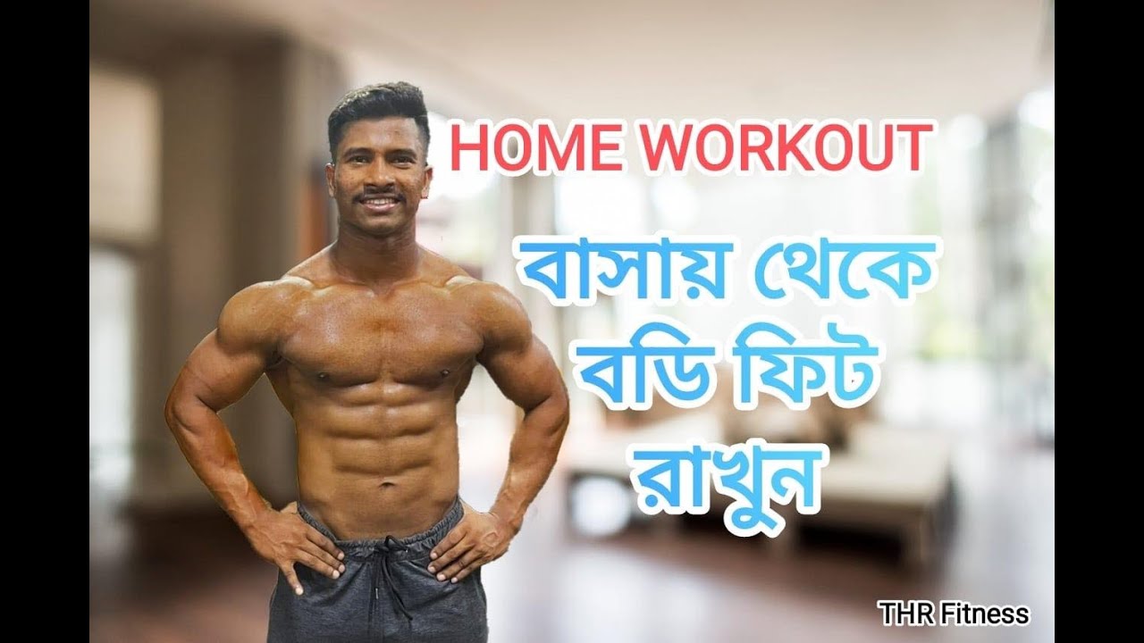 30 Minute Total Body Home Workout । THR FITNESS