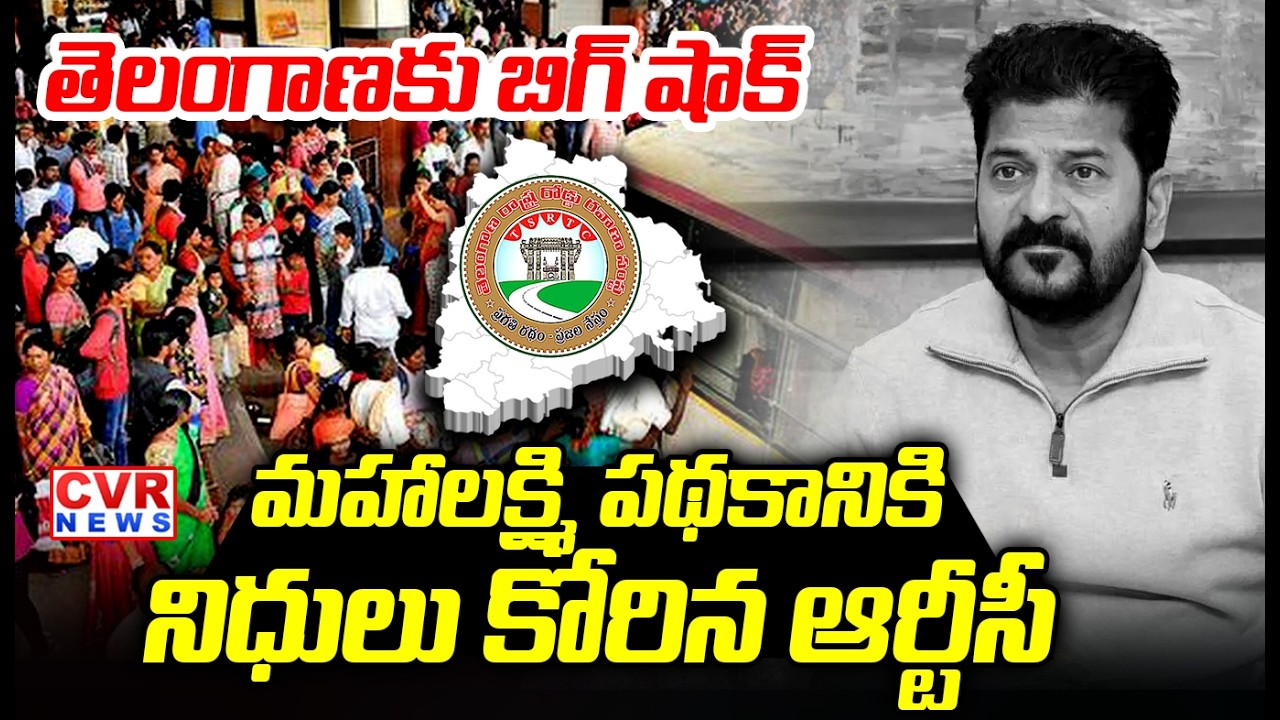 తెలంగాణకు మహాలక్ష్మి పథకం బిగ్ షాక్ | TGRTC Big Shock To CM Revanth Reddy | CVR News