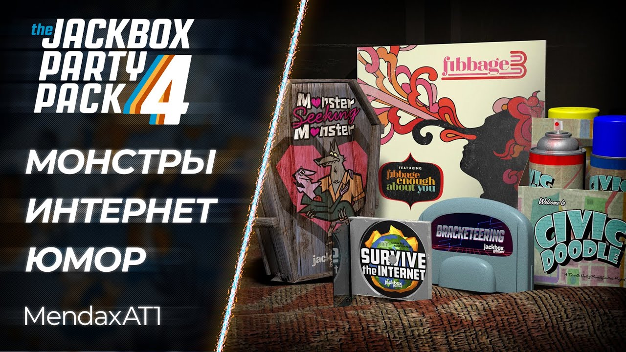 🔴 The Jackbox Party - Остроумие, Кибербуллинг и воскресное Пати | [PC]
