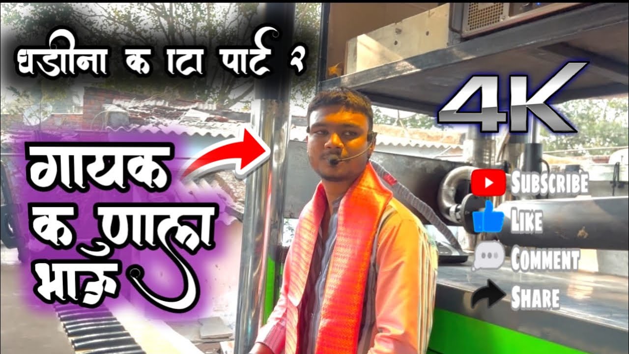 घडीना काटा पार्ट 2 ] | Uk BRASS BAND 👑 | खुपच भारी गायलं कुणाल भाऊ ].. #viral #trending #trendy 