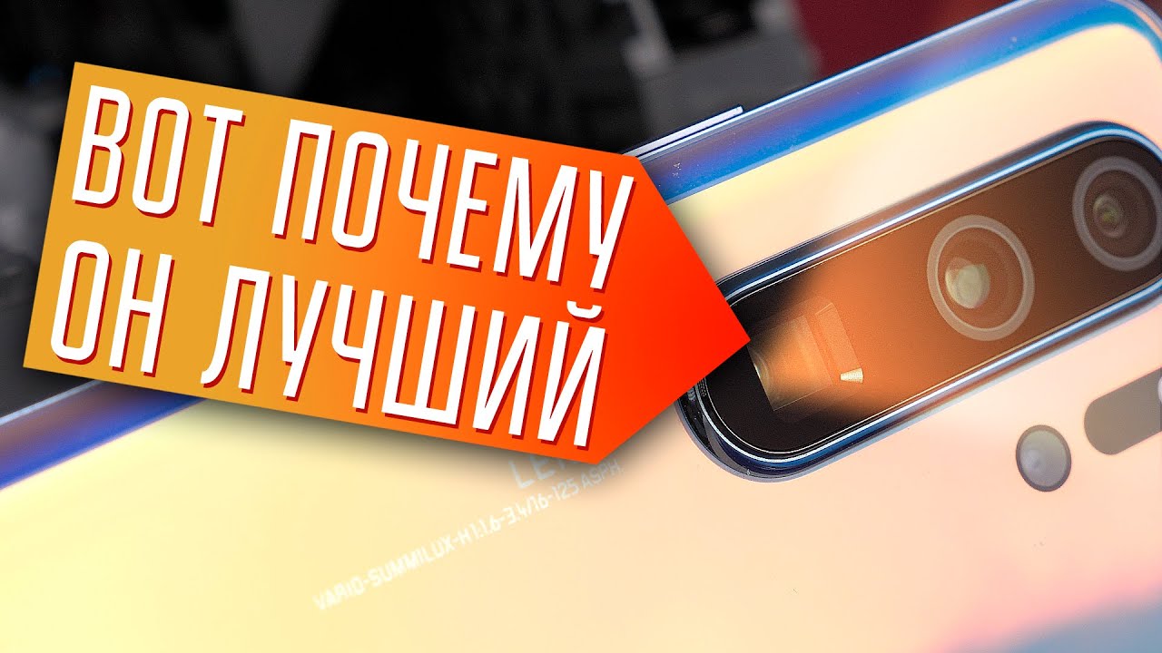 Обзор Huawei P30 Pro. Меня снова понесло...