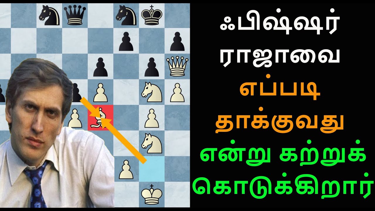 Fischer vs Oscar panno 1970,Buenos Aires 1970,Tamil chess channel ,Fischer chess games in tamil