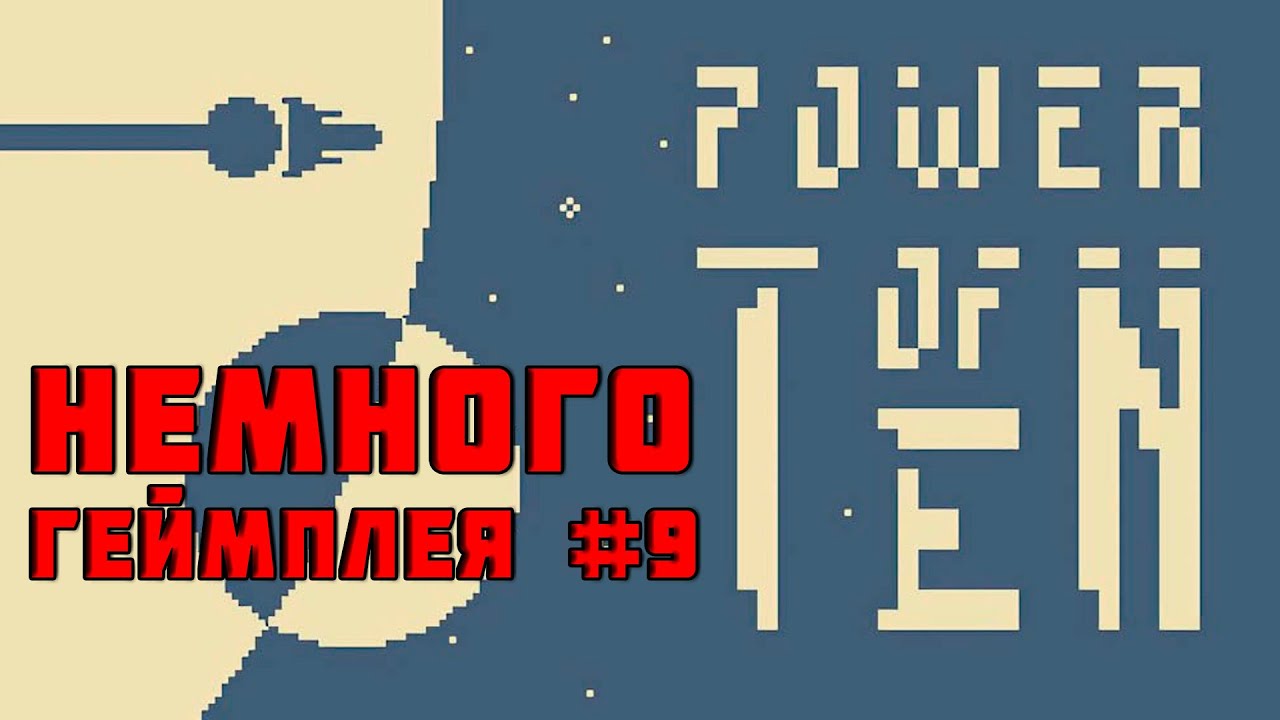 Power of Ten ▶ 9 ▶ ЕЩЕ НЕМНОГО ГЕЙМПЛЕЯ ▶ продолжение прохождения игры на Nintendo Switch