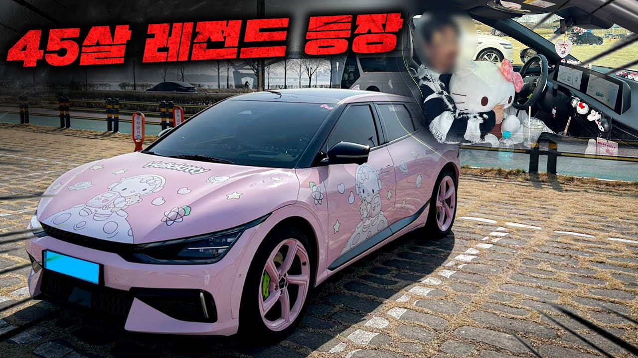 레전드 등장! 45살에 키티와 결혼한 차주 (EV6 GT)