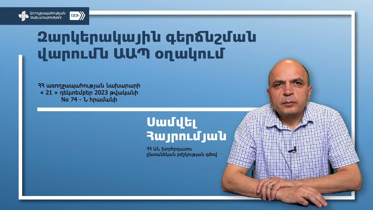 Սամվել Հայրումյան ԶԳՃ