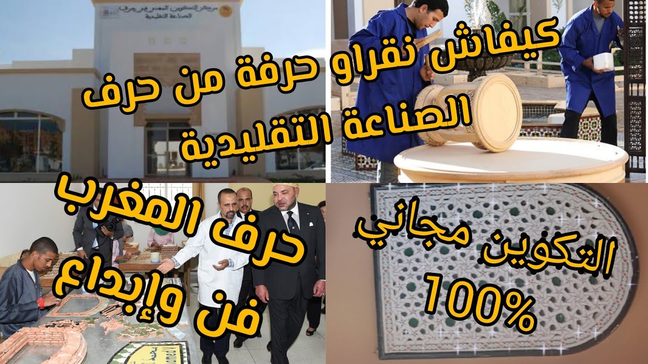 الصناعة التقليدية المغربية | على حقها وطريقها معرض الإبداع