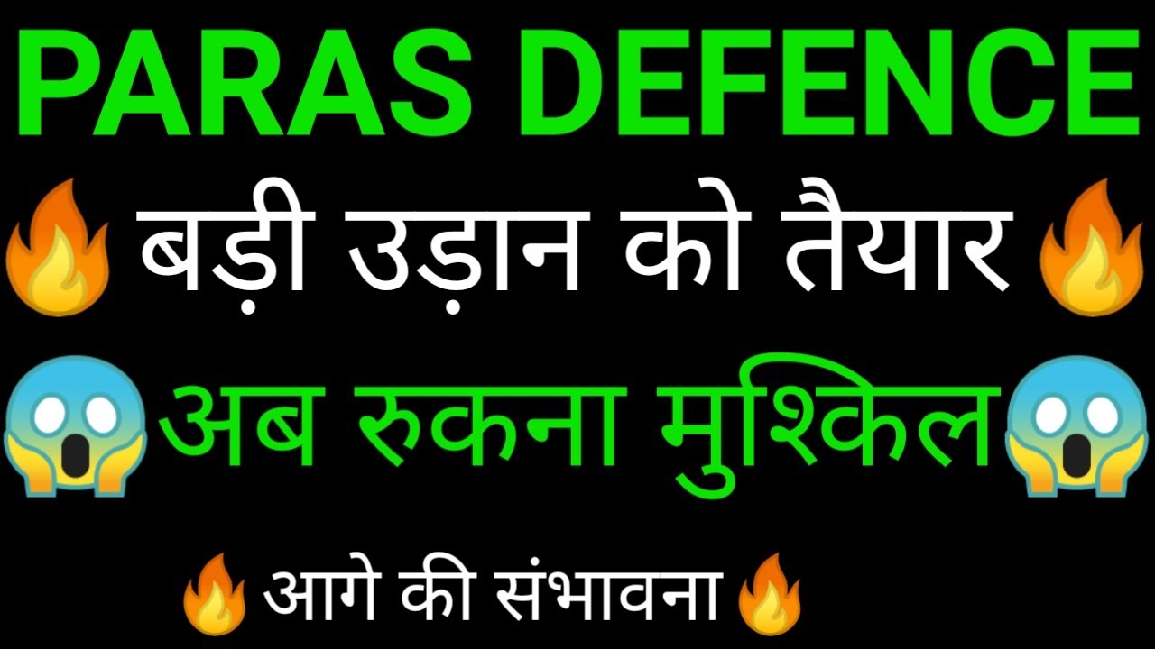 PARAS defence share 🔥✅ | PARAS defence share latest news today | PARAS defence share news | PARAS