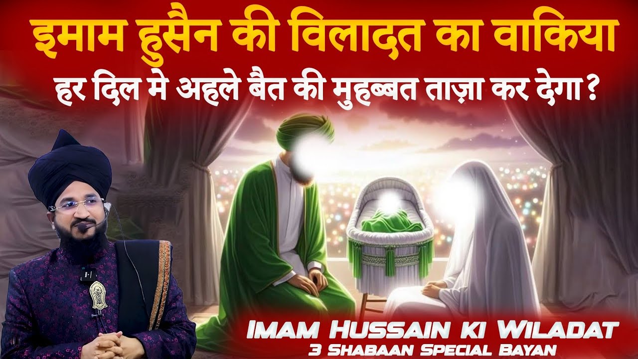 Imam Husain Ki Wiladat 🌹 | Karbala Ke Shahzada Ka Paigham | Mufti Salman Azhari New Viral Bayan 2026