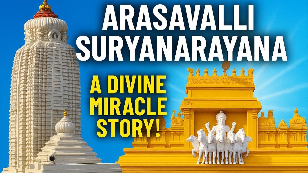 అరసవెల్లి సూర్యనారాయణ ఆలయం🙏సూర్యదేవుడు భూమిపై ప్రత్యక్షమయ్యే స్థలం#arasavalli #suryabhagavan #2025