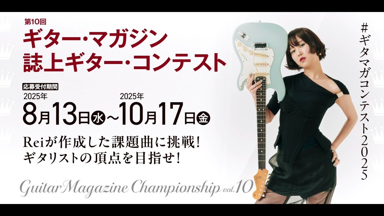 Guitar Magazine Championship Vol.10／ギター・マガジン誌上ギター・コンテスト課題曲「Delicious Days」（Music by Rei）