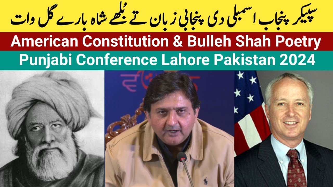 American Constitution & Bulleh Shah | Speaker Punjab Assembly Malik Muhammad Ahmad Khan | IPC2024