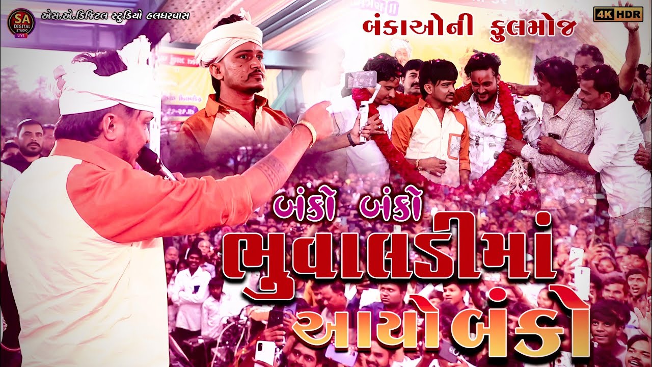 Bhuvaldi Gam Haribha ni Chaay Opening | ફુમતાજી અને વાઘુજી ની કૉમેડી | SB HINDUSTANI TEAM | Fumtadji