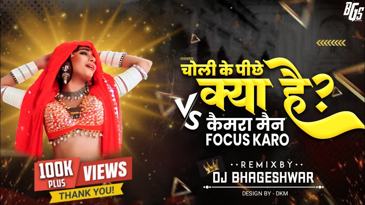 Dj Bhageshwar Mandla - Choli Ke Piche Kiya He &times; Cemara Men Jaldi Focash kro (Cg Dj Song )