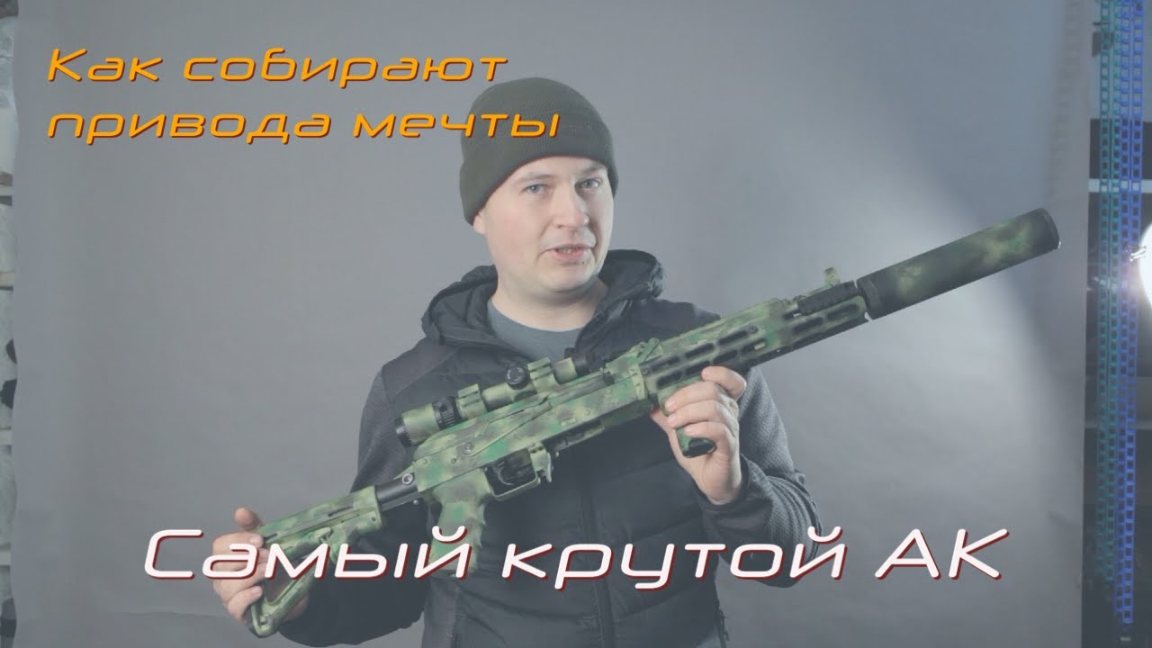 Как собирают страйкбольные пушки мечты