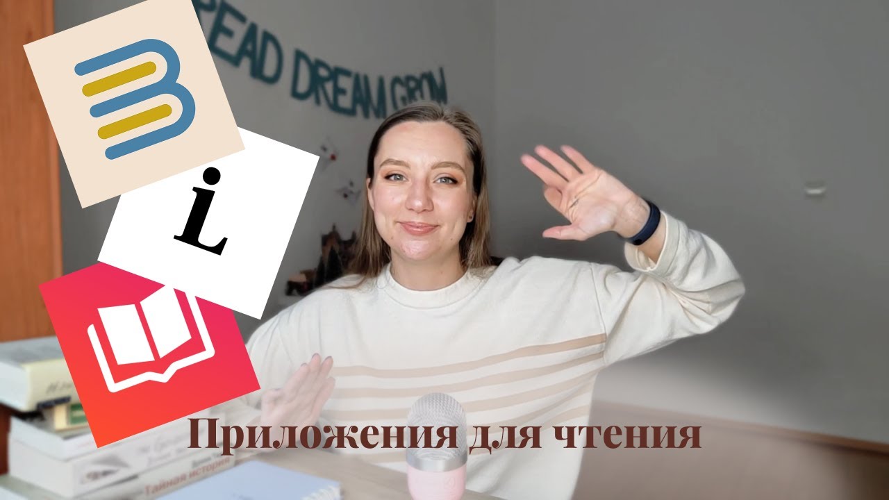 Приложения для чтения | Читаем быстрее, продуктивнее и отслеживаем процесс