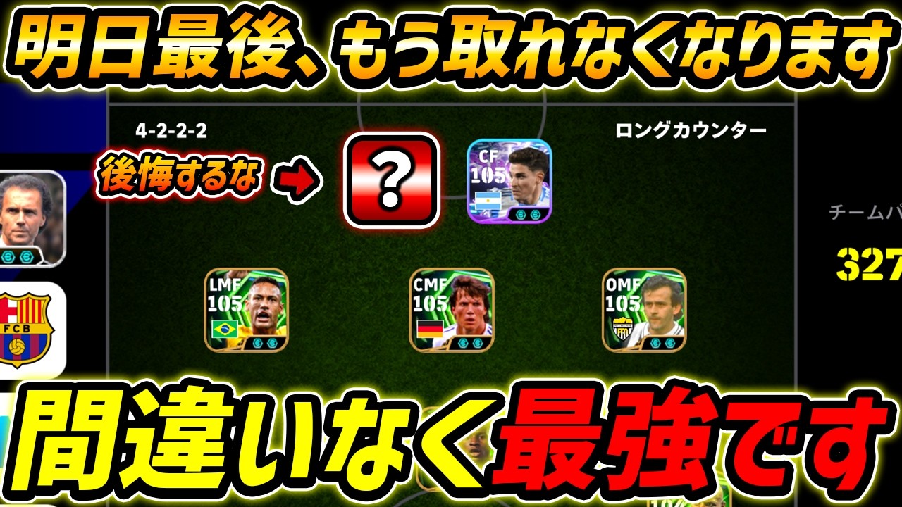 もう取れないので、後悔はしないでください【eFootball,イーフットボール,イーフト】