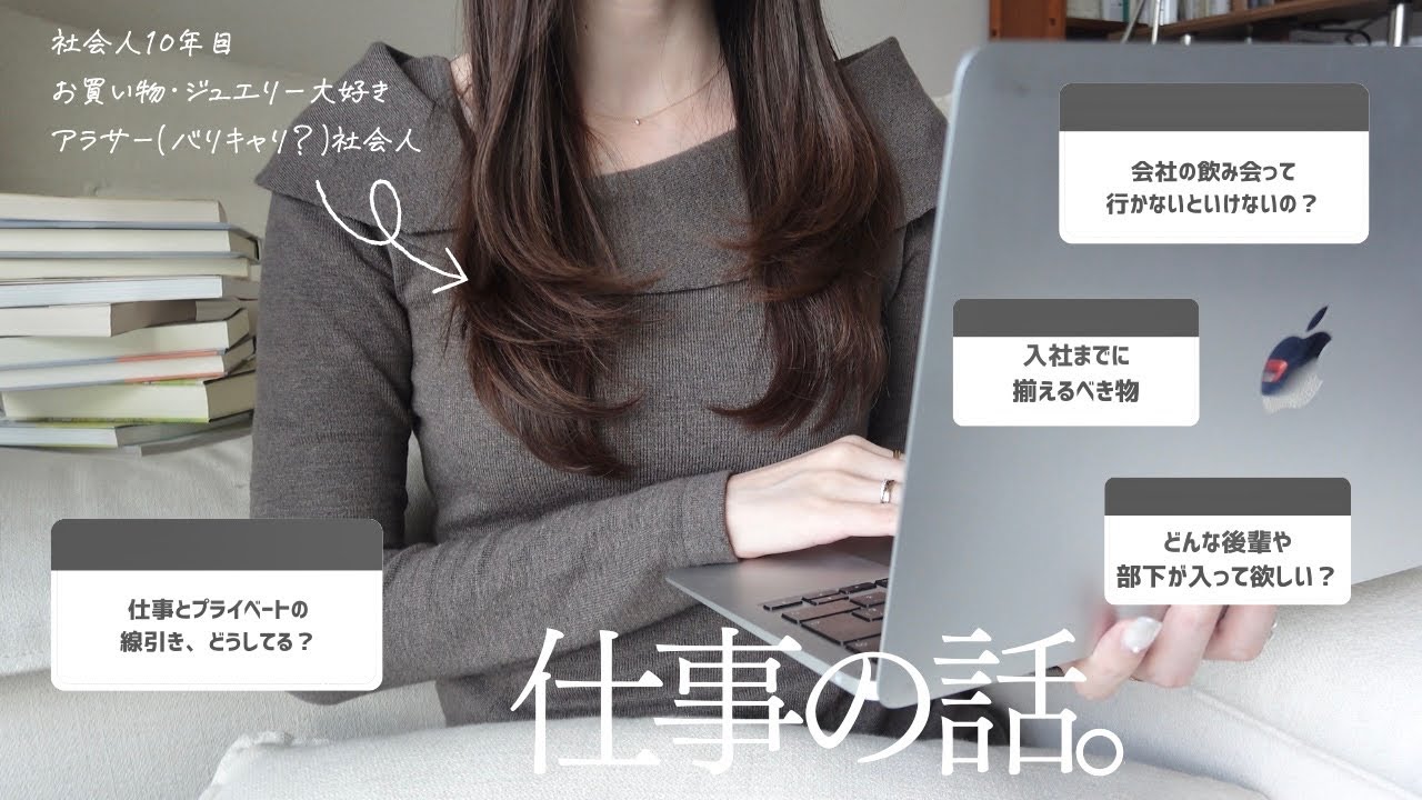 【仕事術】新社会人や新生活を控えている人に伝えたいこと👩🏼‍💻🌸｜会社の飲み会行くべき？お仕事テク,資格は必要？