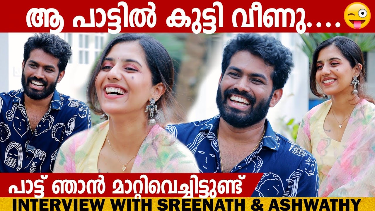 SREENATH & ASHWATHY | INTERVIEW | CHOYCH CHOYCH POWAM | GINGER MEDIA