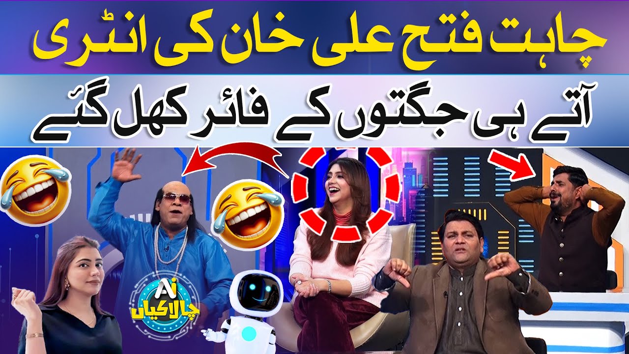 Chahat Fateh Ali Khan Ki Show Mein Entry | Jugton Ky Fire Khul Gaye | AI Chalakian | 24 News HD