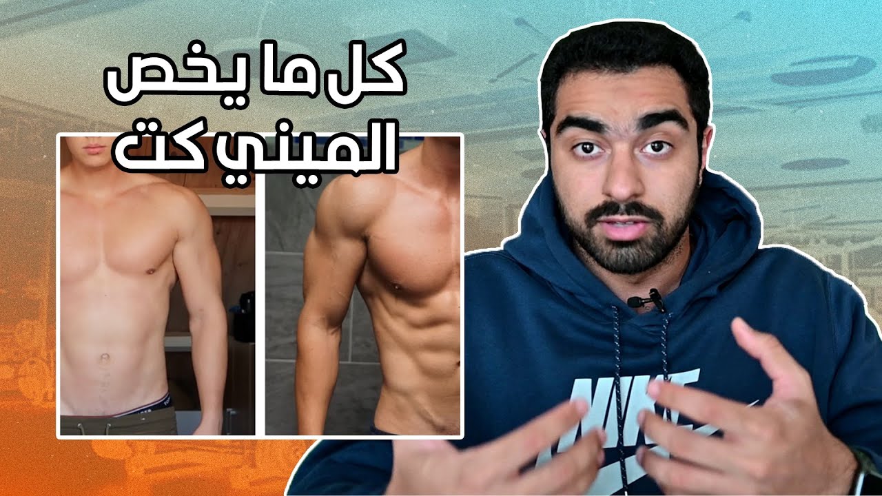 الدليل الشامل للميني كت (18)