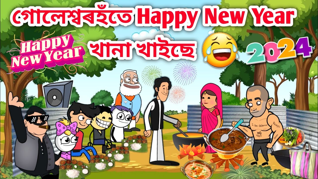 ১ জানুৱাৰী খানা😂😂😂🤪/Happy new year comedy video/New Year story/2024 khana/1 january Comedy/Vebela
