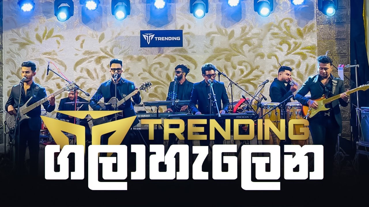 Gala Halena (ගලා හැලෙන) | Trending Music Band Official