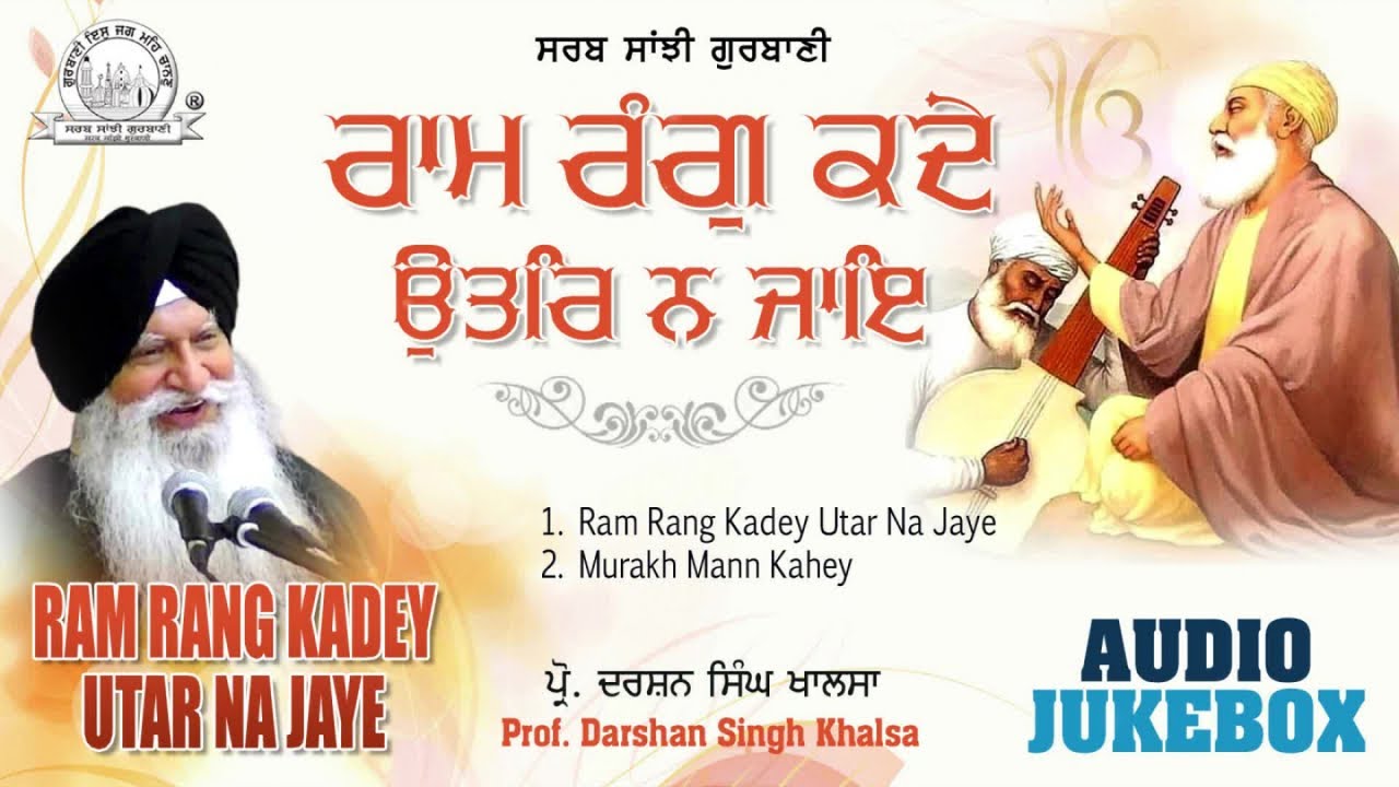 Prof. Darshan Singh Ji Khalsa - Ram Rang Kadey Utar Na Jaye | Shabad Gurbani Kirtan