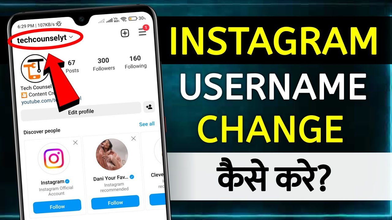 Instagram Username Kaise Change Kare | how to fix instagram username not available | Instagram