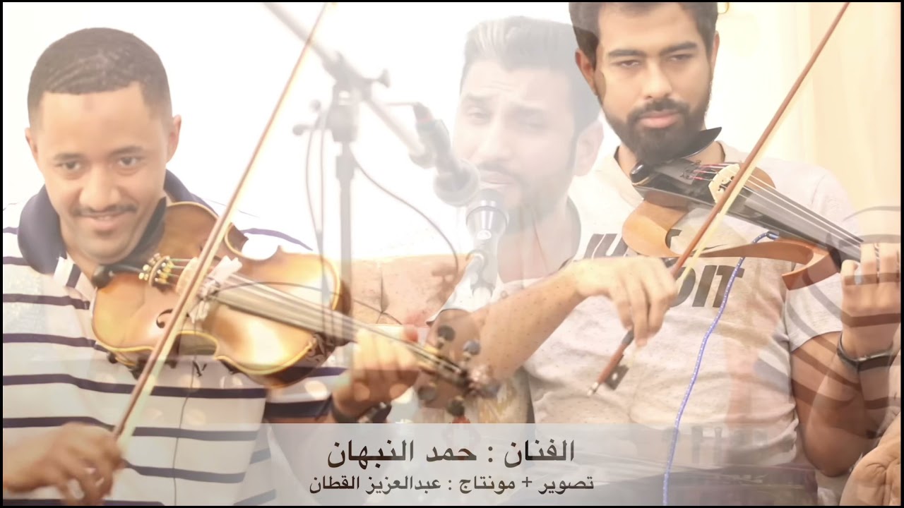حمد النبهان عدنا وعاد اللقاء ( شي صعب) ٢٠٢١/٩/٢٤ سمرة خالد السميري