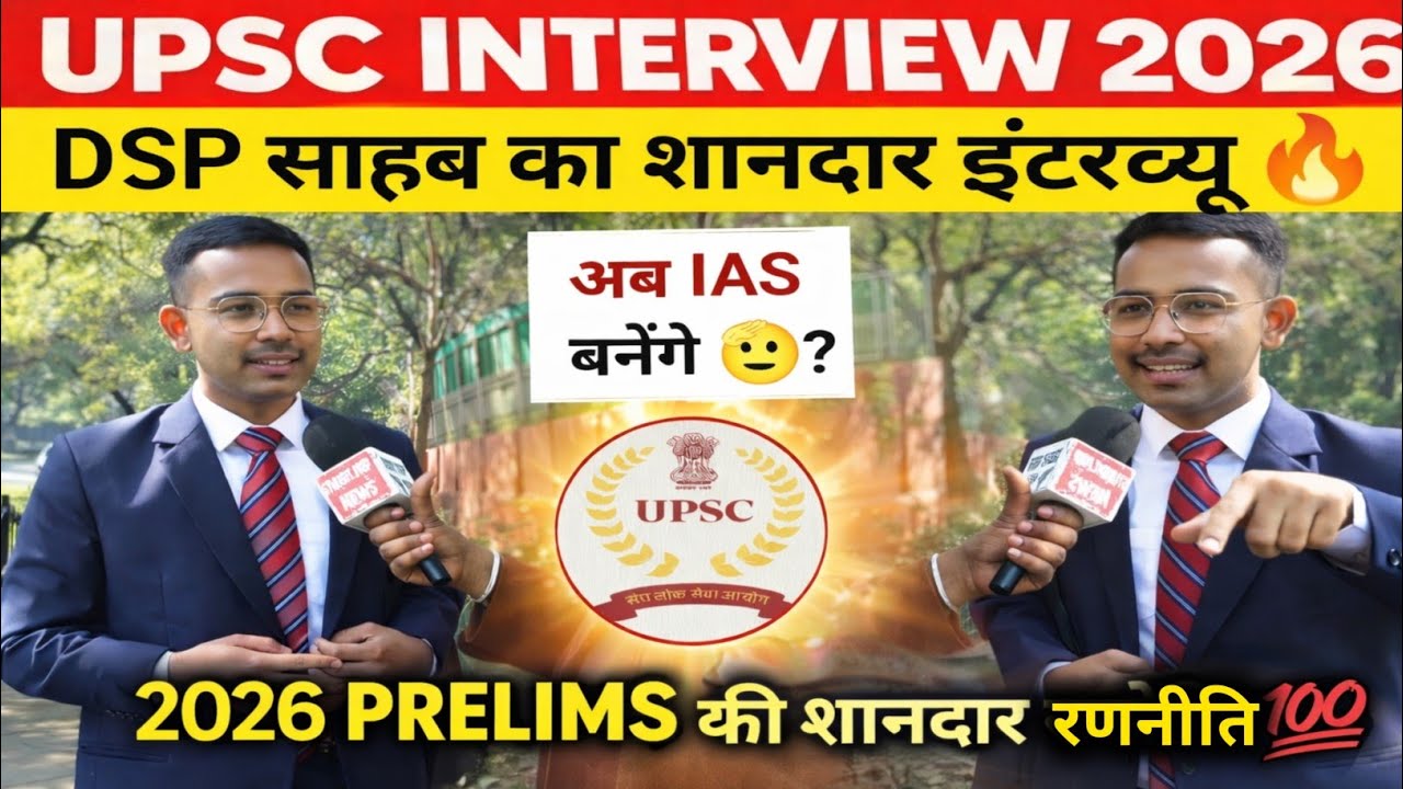 UPSC INTERVIEW 2025-26 : DSP साहब ने pre strategy बताई 🫡। Upsc interview 2025। Ias interview today