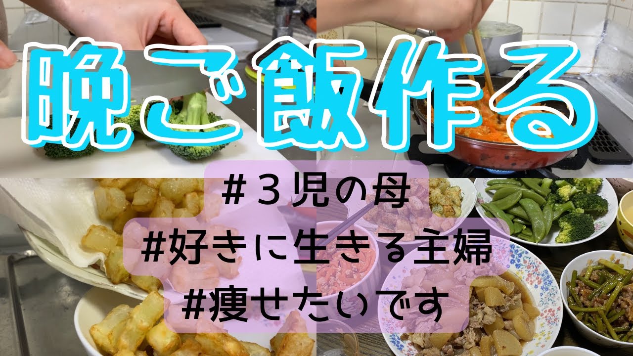 野菜だらけの晩ご飯