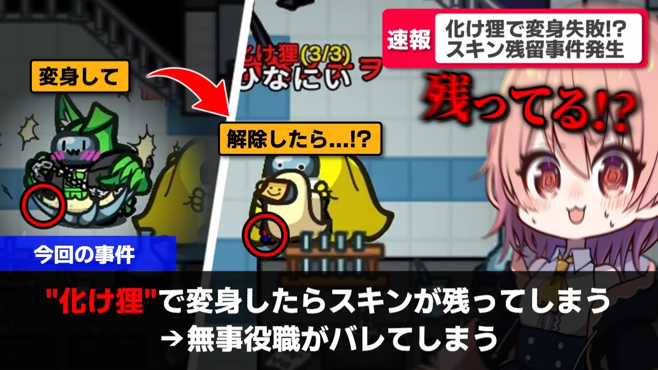 【AmongUs#209】変身失敗!?!?『化け狸』スキンが残る前代未聞の事件発生【ゆっくり実況】【めめ村】
