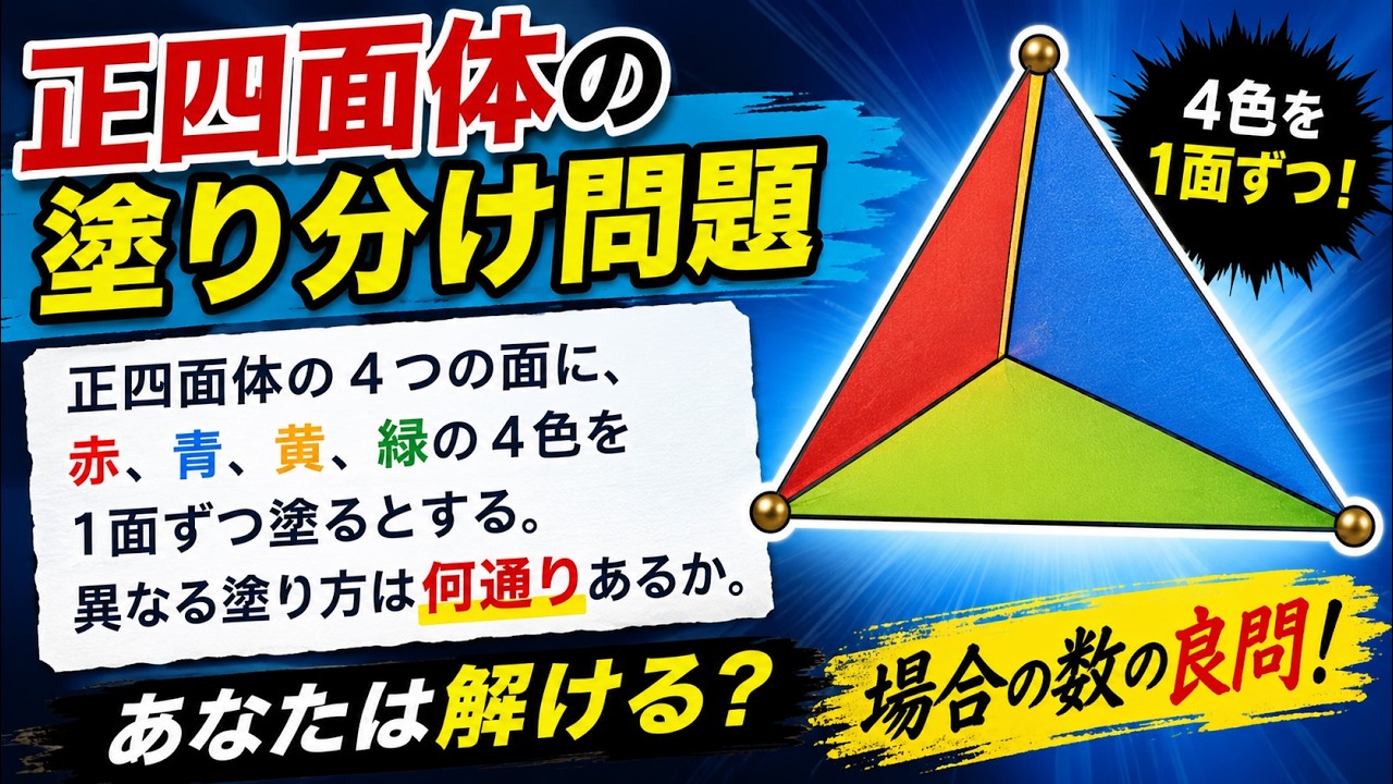 #正四面体の塗分け（4プロセス50）
