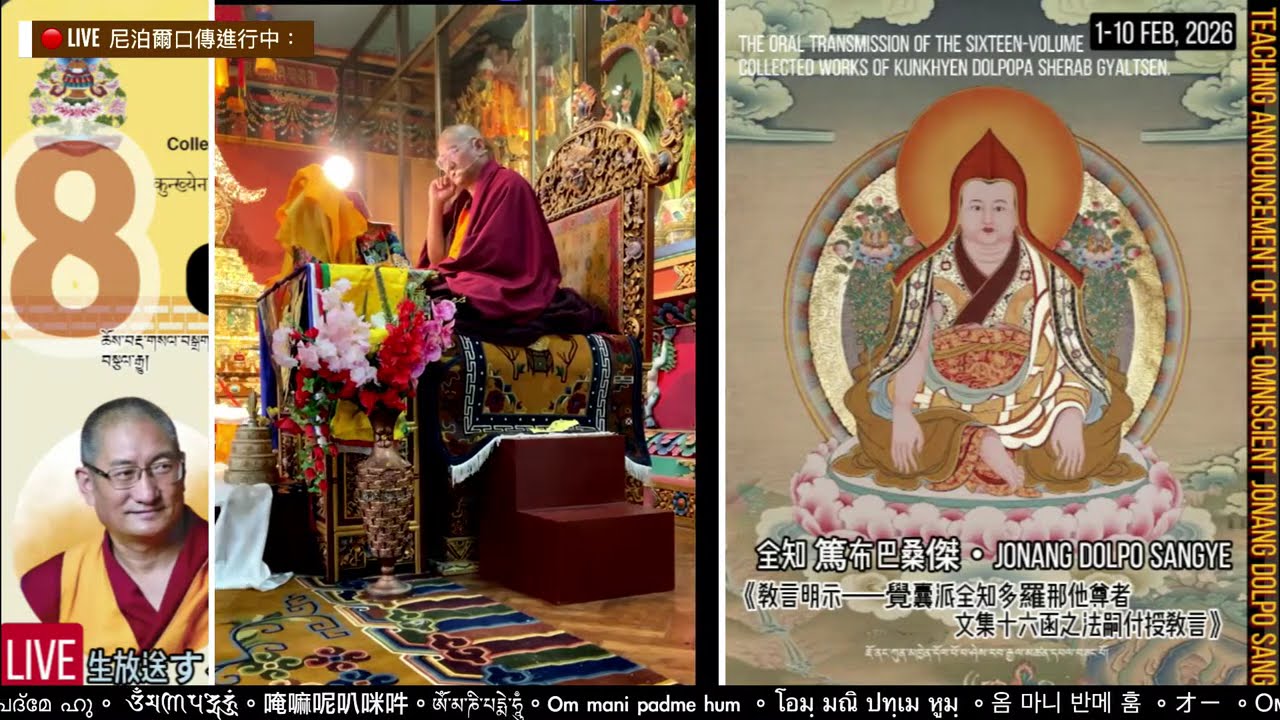 08.【遍智篤布巴·喜饒堅贊全集十六】口傳 The oral transmission of the sixteen-volume Collected Works of Jonang Dolpopa