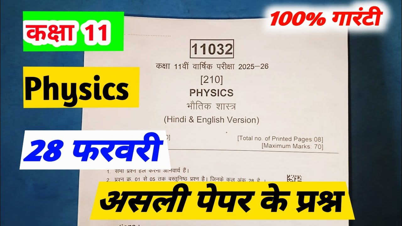 class 11th physics ka varshik paper 2026 mp board / class 11 physics annual exam paper 2026