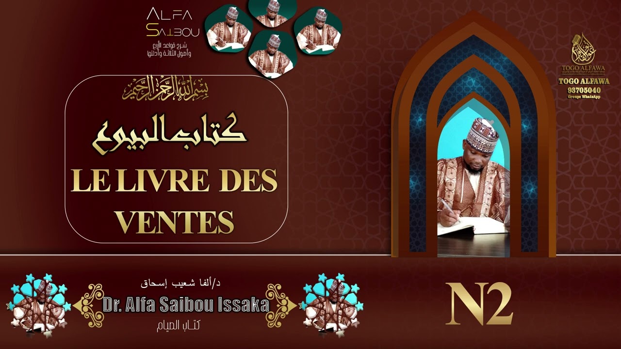 Cours du jurisprudence islamique || Le livre  des ventes N2 || Dr. Alfa Saibou Ishak