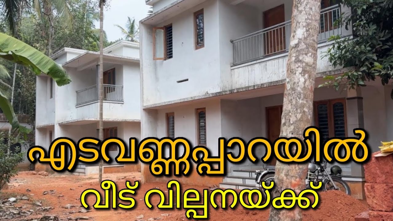 വീട് വില്പനയ്ക്ക്